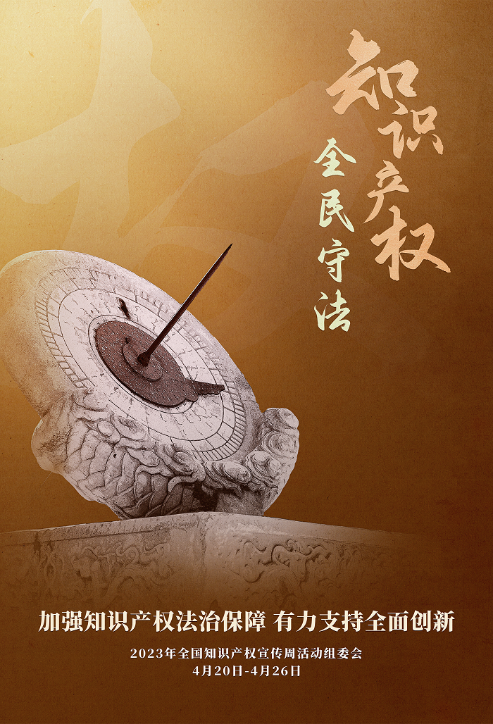 2023年宣传周海报