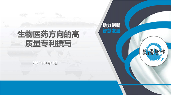 “高价值专利助力创新创造高质量发展”第三期培训成功举办