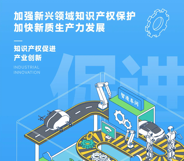 2026年全国知识产权宣传周主题海报